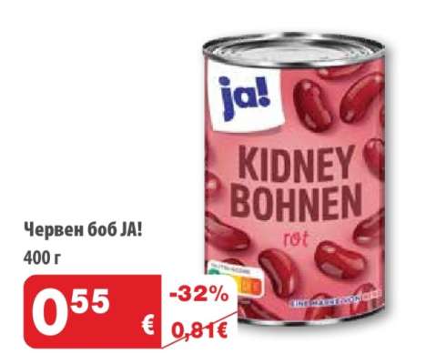 Червен боб JA!