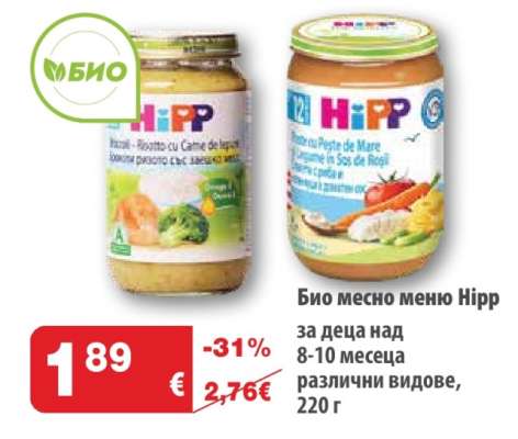 Био месно меню Hipp