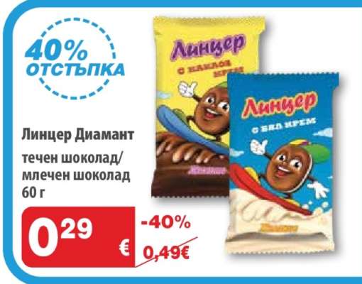 Линцер Диамант