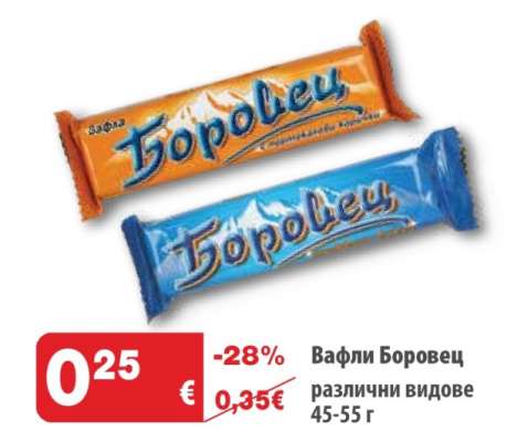Вафли БОРОВЕЦ
