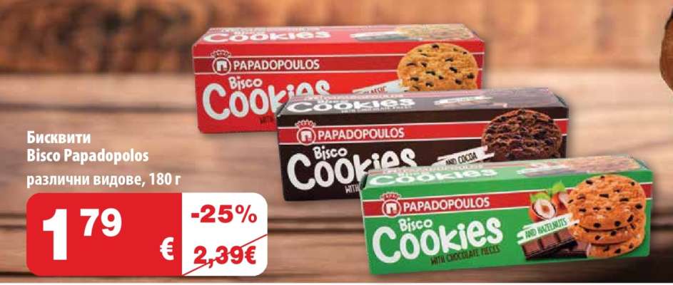 Бисквити Bisco Papadopolos