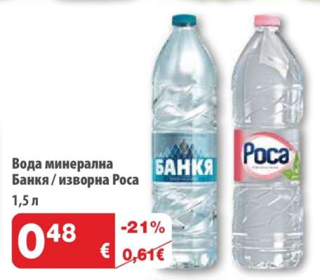 Вода минерална Банкя / изворна Роса