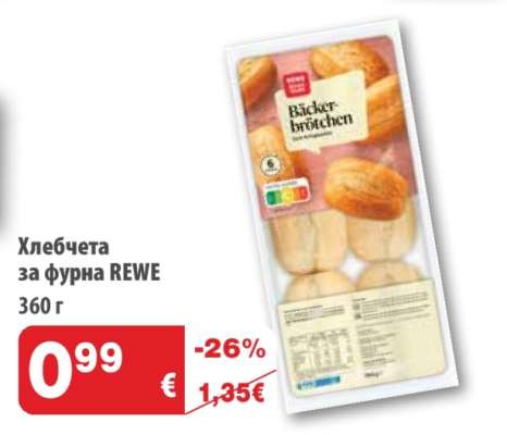 Хлебчета за фурна Rewe