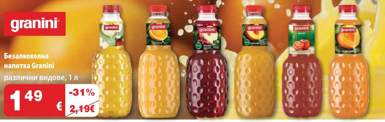 Безалкохолна напитка Granini