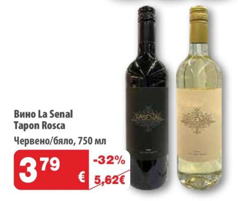 Вино La Senal Tapon Rosca