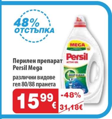 Перилен препарат Persil Mega