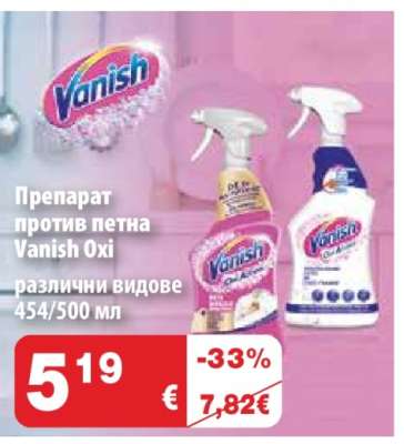 Препарат против петна Vanish Oxi