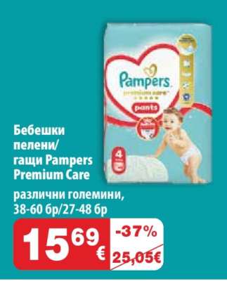 Бебешки пелени/ гащи Pampers Premium Care