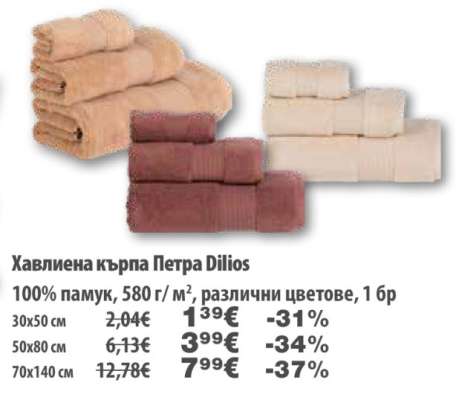 Хавлиена кърпа Петра Dilios