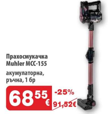 Прахосмукачка Muhler MCC-155