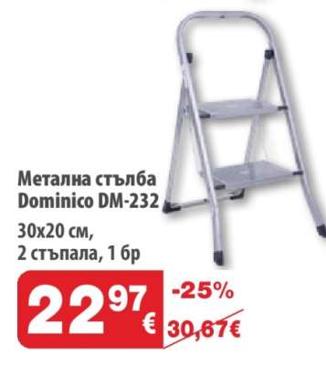 Метална стълба Dominico DM-232