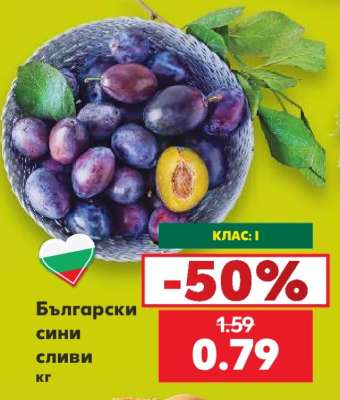 Български сини сливи кг