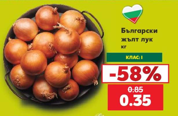 Български жълт лук
