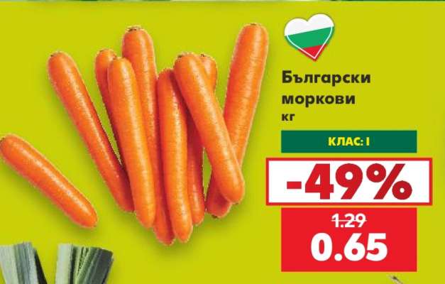 Български моркови