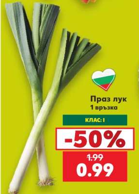 Праз лук