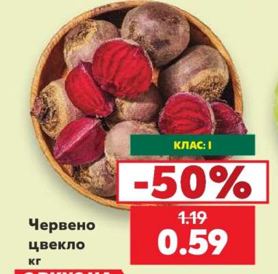 Червено цвекло