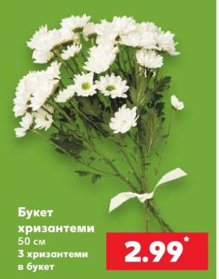 Букет хризантеми