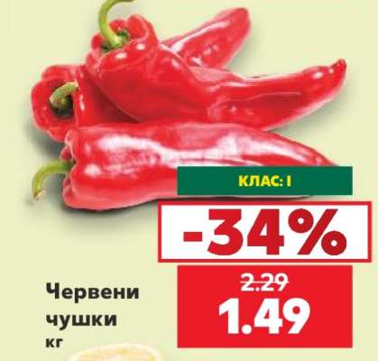 Червени чушки