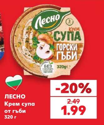 ЛЕСНО