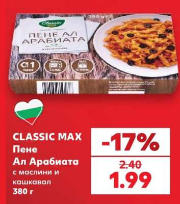 CLASSIC MAX Пене Ал Арабиата