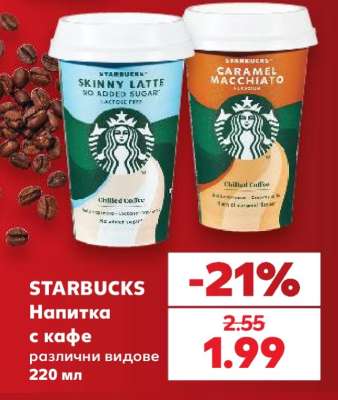 STARBUCKS