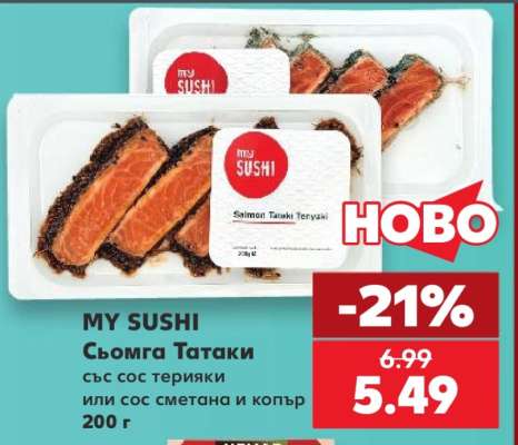 MY SUSHI Сьомга Татаки