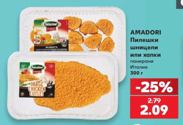 AMADORI Пилешки шницели или хапки