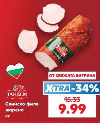 Свинско филе жарено кг