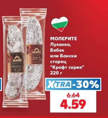 МОЛЕРИТЕ