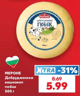 МЕРОНЕ Добруджански кашкавал гьобек