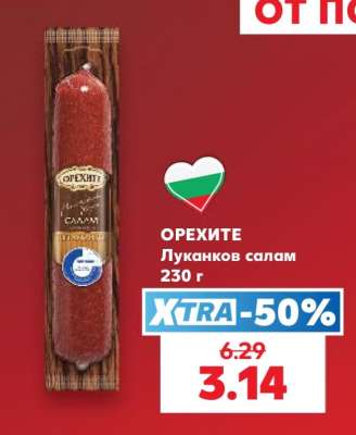ОРЕХИТЕ