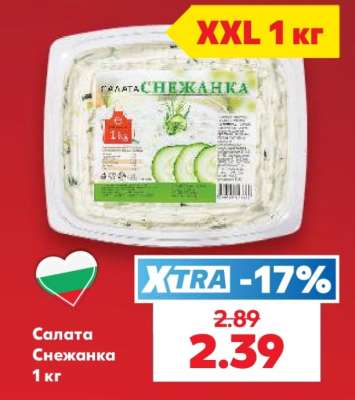 Салата Снежанка 1 кг