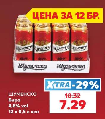 ШУМЕНСКО