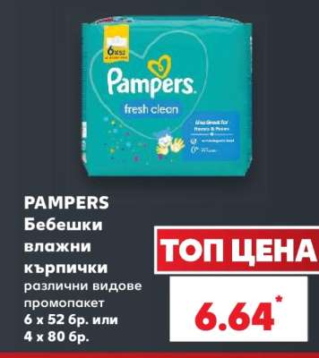 Pampers