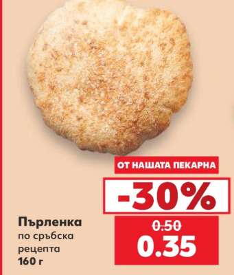 Пърленка