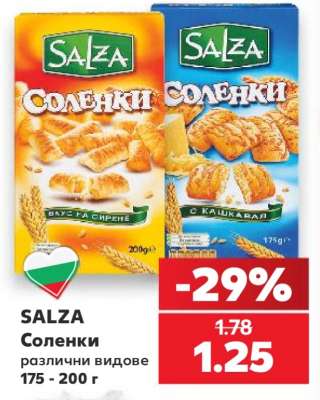 SALZA Соленки