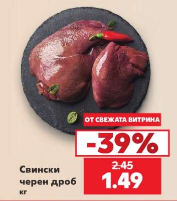 Свински черен дроб кг