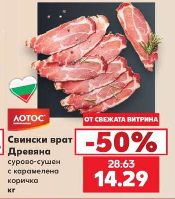 Свински врат Древяна
