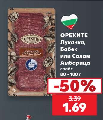 ОРЕХИТЕ