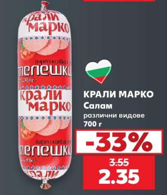 Крали Марко