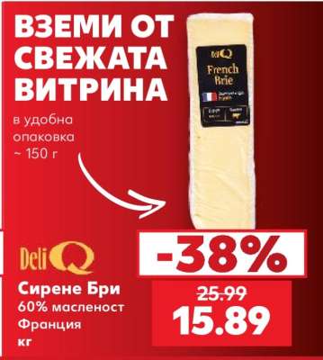 Сирене Бри