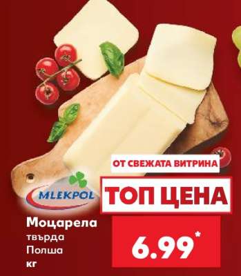 Моцарела