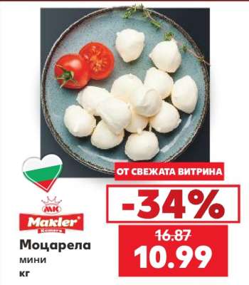 Моцарела мини кг