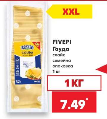 FIVEPI Гауда