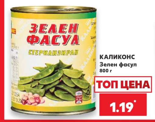 КАЛИКОНС