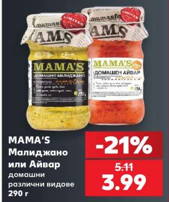 MAMA'S Малиджано или Айвар