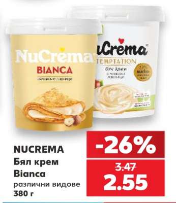 NUCREMA Бял крем Bianca