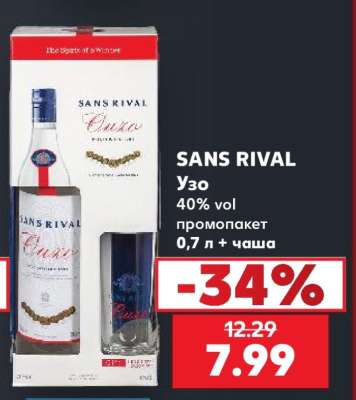 SANS RIVAL