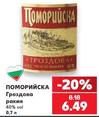 Поморийска Гроздова ракия