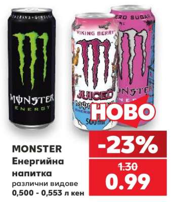 MONSTER Енергийна напитка